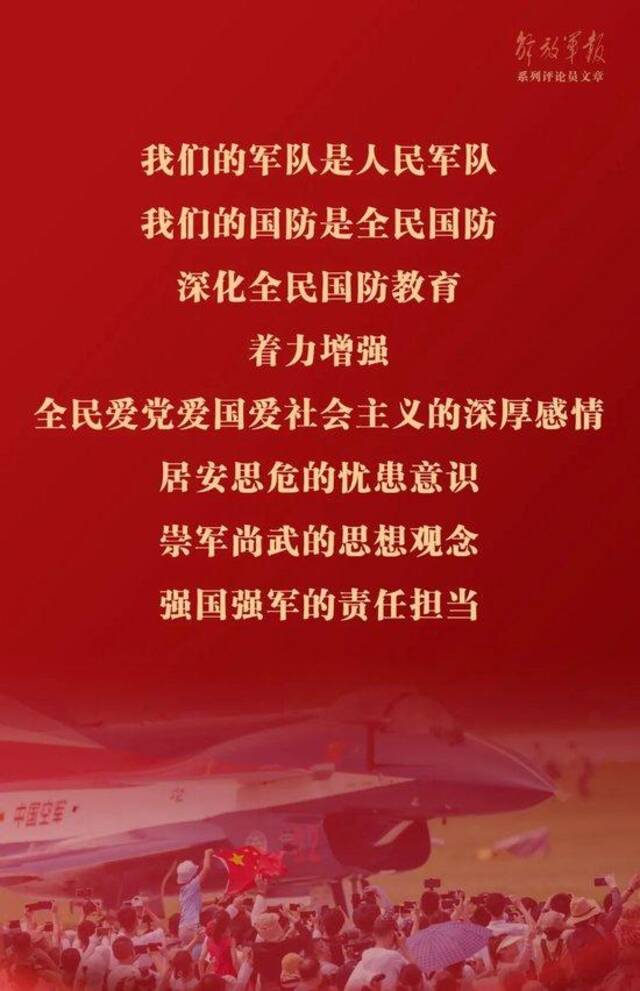 巩固提高一体化国家战略体系和能力——十一论全面深入学习贯彻习近平强军思想