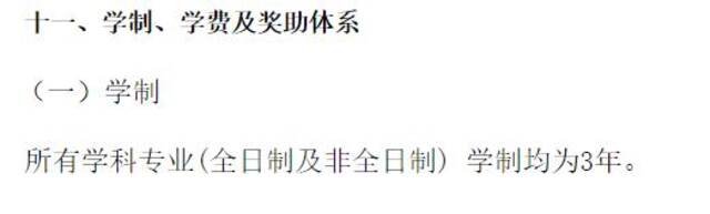 图源：《陕西理工大学2024年硕士研究生招生简章》