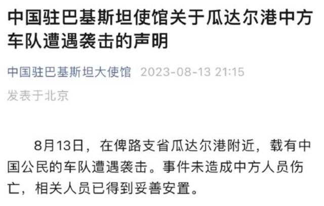 中国车队遇袭：防弹玻璃被打裂，车窗留下多个弹孔！2名恐怖分子被击毙，中国使领馆发声