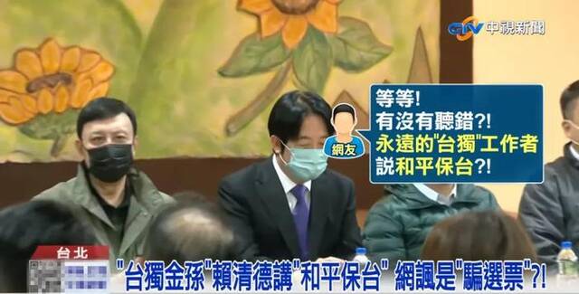 台媒报道岛内网友不“信赖”