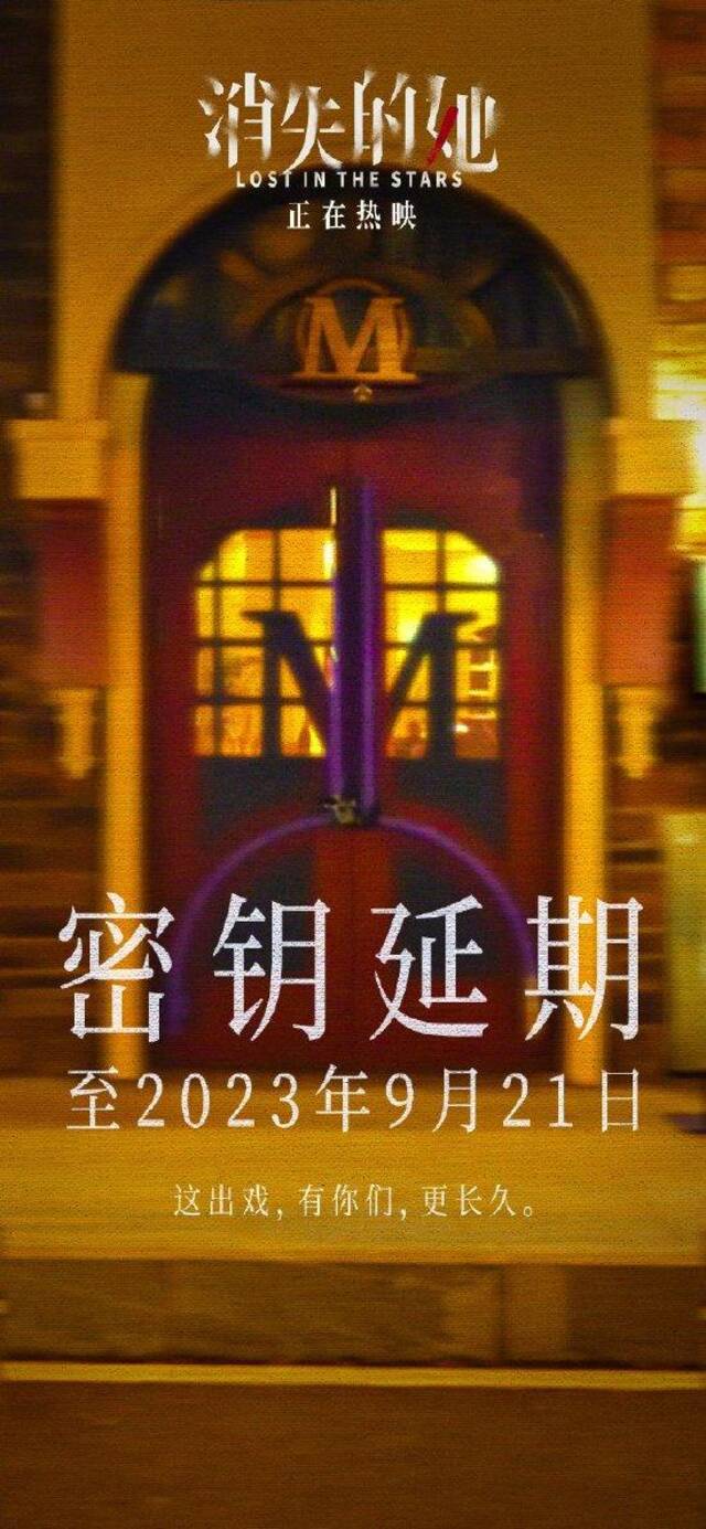 《消失的她》延长上映至9月