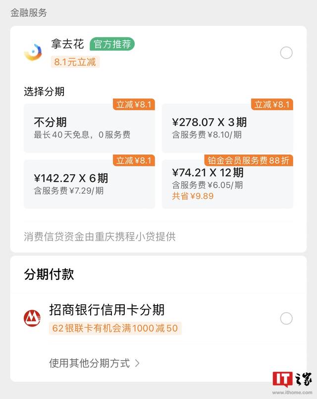 默安科技云舒怒骂携程旅行：买票时被引导贷款，未电话通知招致逾期