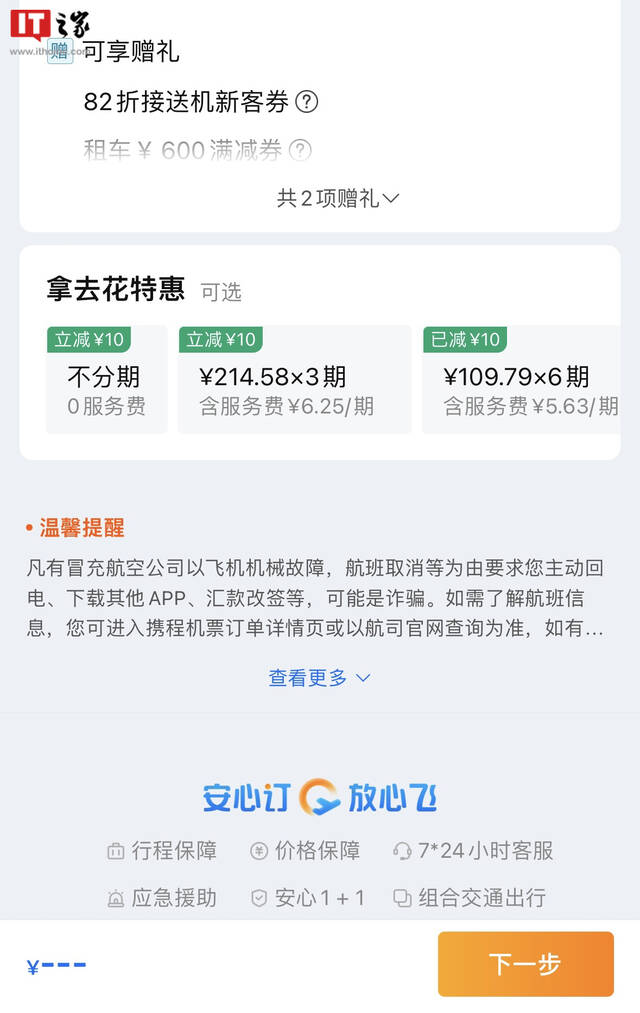 默安科技云舒怒骂携程旅行：买票时被引导贷款，未电话通知招致逾期