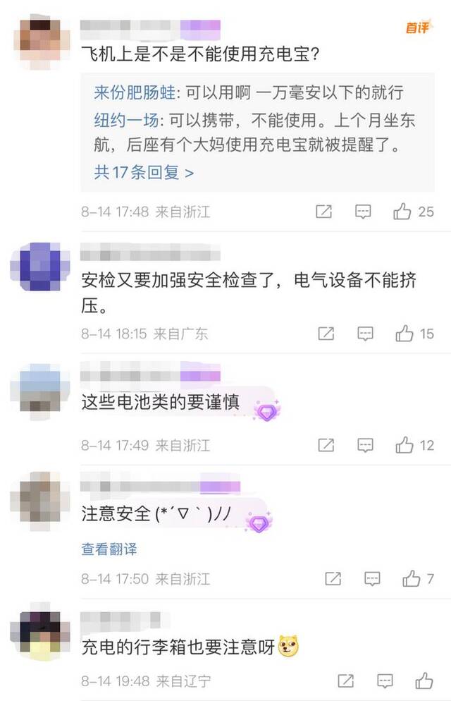 东航一航班因充电宝冒烟紧急备降，乘客回忆事发细节