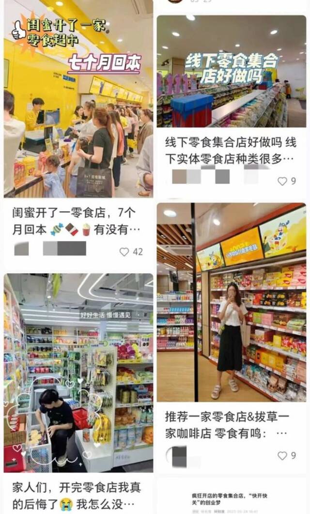 零食集合店“泡沫”破了？