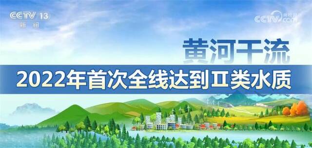 数说我国“碧水保卫战”新成效 人民获得感、幸福感显著增强