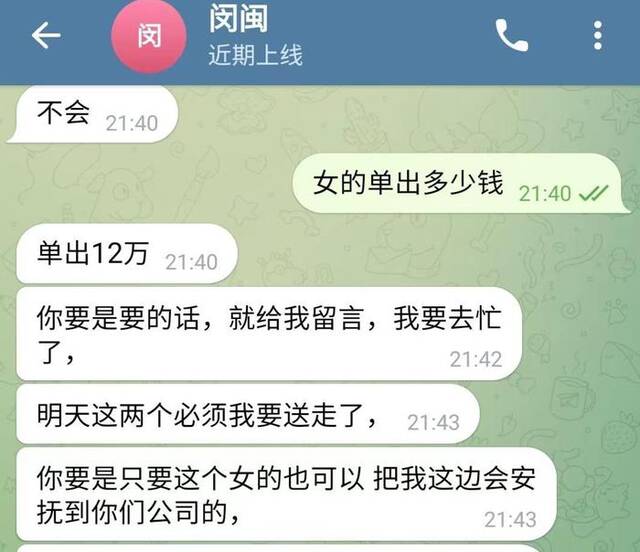 ▲网传聊天记录截图