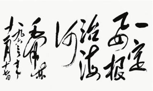 1963年11月17日，毛主席题词“一定要根治海河”。图源：天津广播