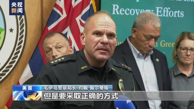 美国夏威夷毛伊岛大火已造成至少101人死亡