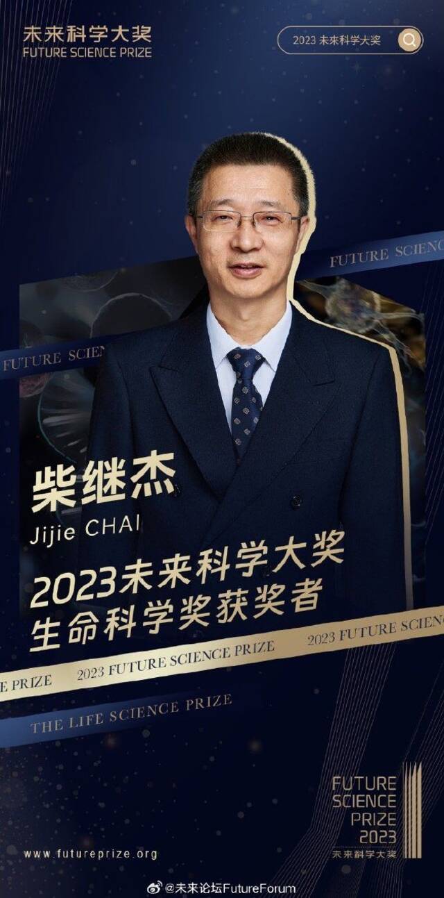 2023未来科学大奖生命科学奖揭晓：柴继杰、周俭民获奖