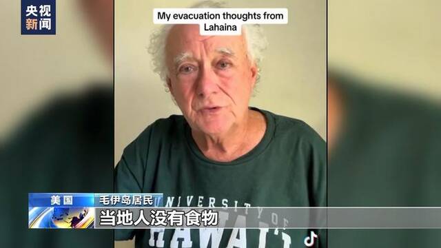 死亡人数升至106人 夏威夷毛伊岛大火何以至此？