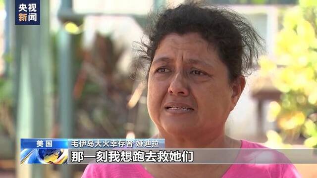 死亡人数升至106人 夏威夷毛伊岛大火何以至此？