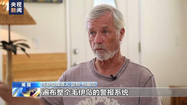 死亡人数升至106人 夏威夷毛伊岛大火何以至此？