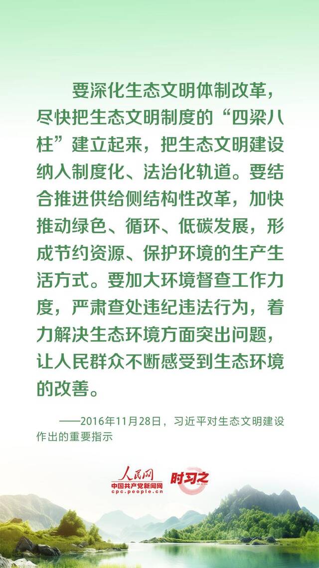 为生态文明建设筑牢制度保障 习近平这样推动