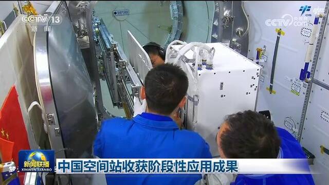 中国空间站收获阶段性应用成果