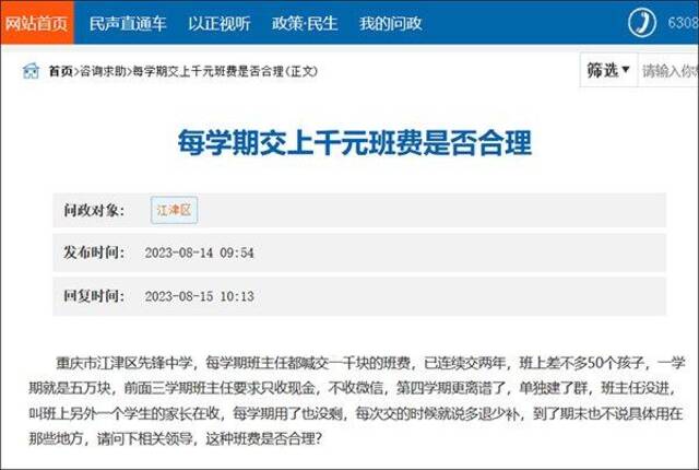 重庆回应“5万班费”：严厉批评教育班主任  已监督退还剩余费用
