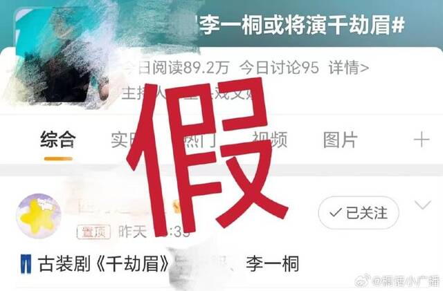 李一桐方回应出演《千劫眉》