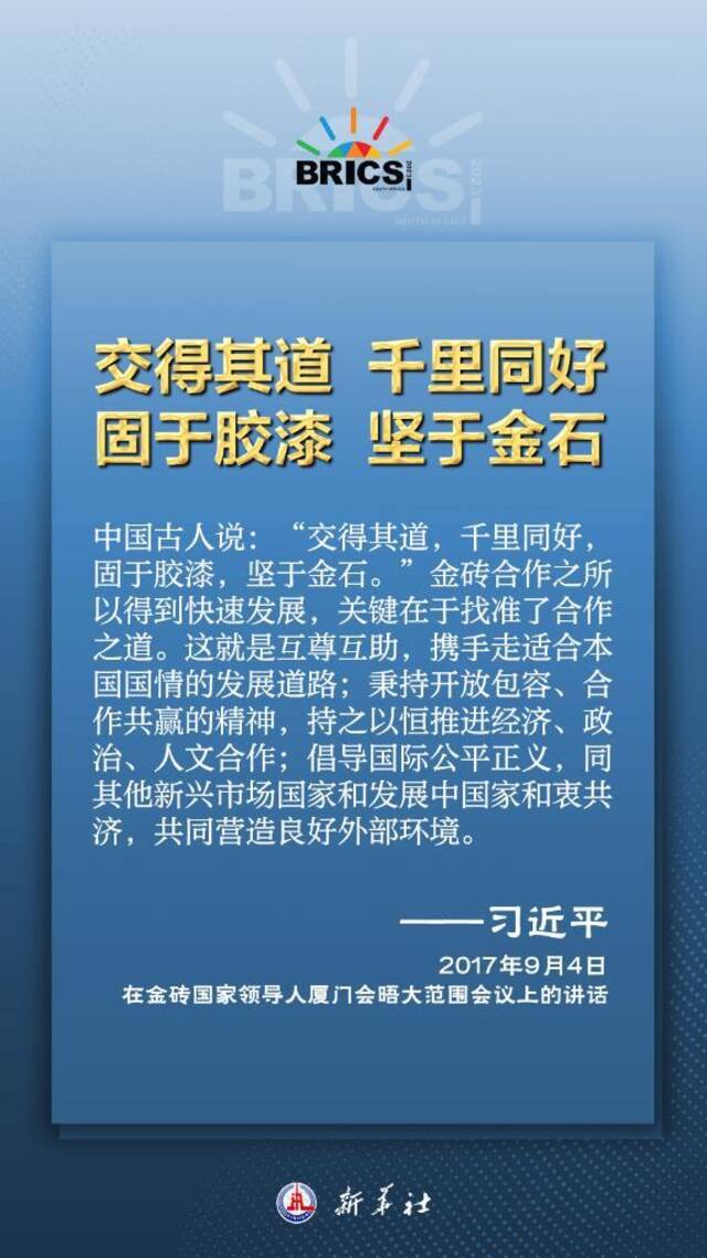 推动金砖合作，习近平主席金句尽显中国智慧