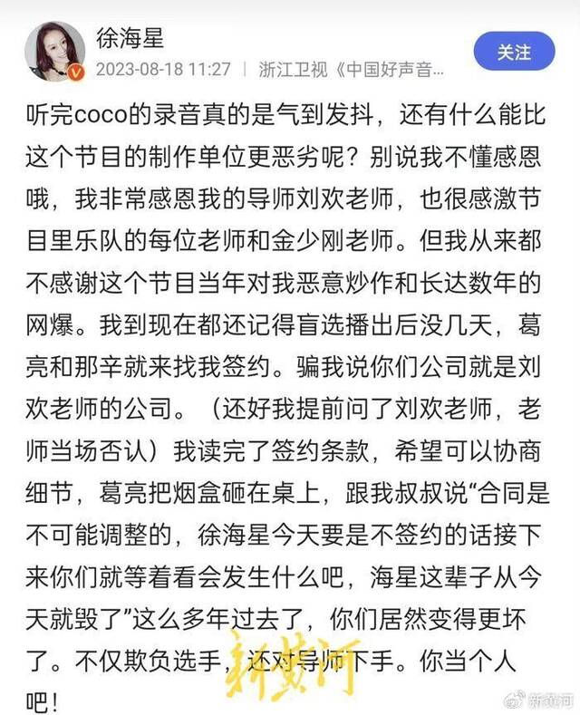 《中国好声音》录制选手爆料：曾被节目组暗示要10万元赞助