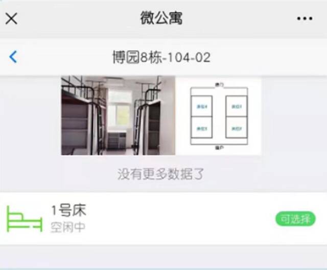 多所高校宿舍床位可网上自选！来，发“简历”找舍友