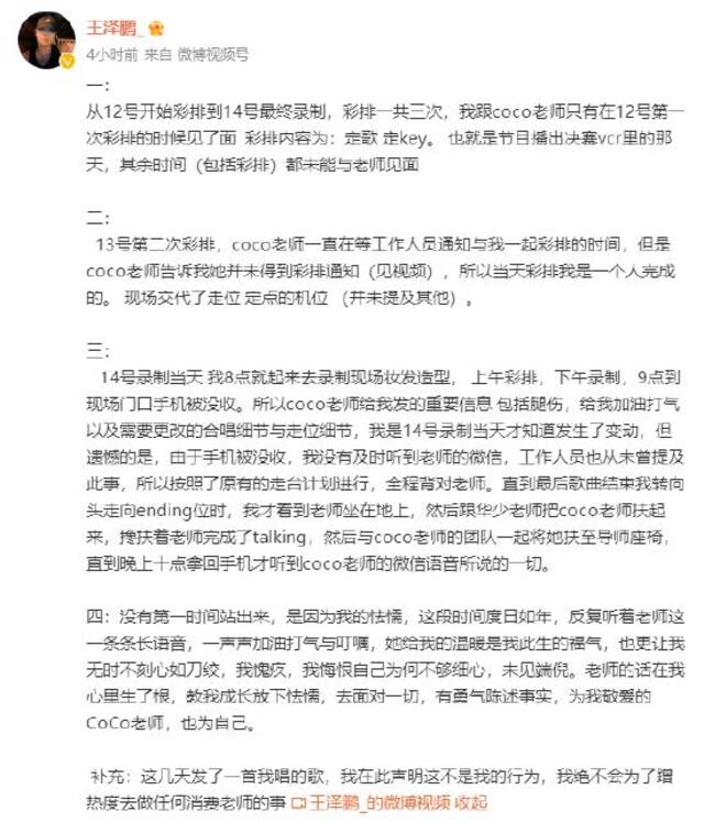 王泽鹏发长文 晒与李玟聊天记录录音