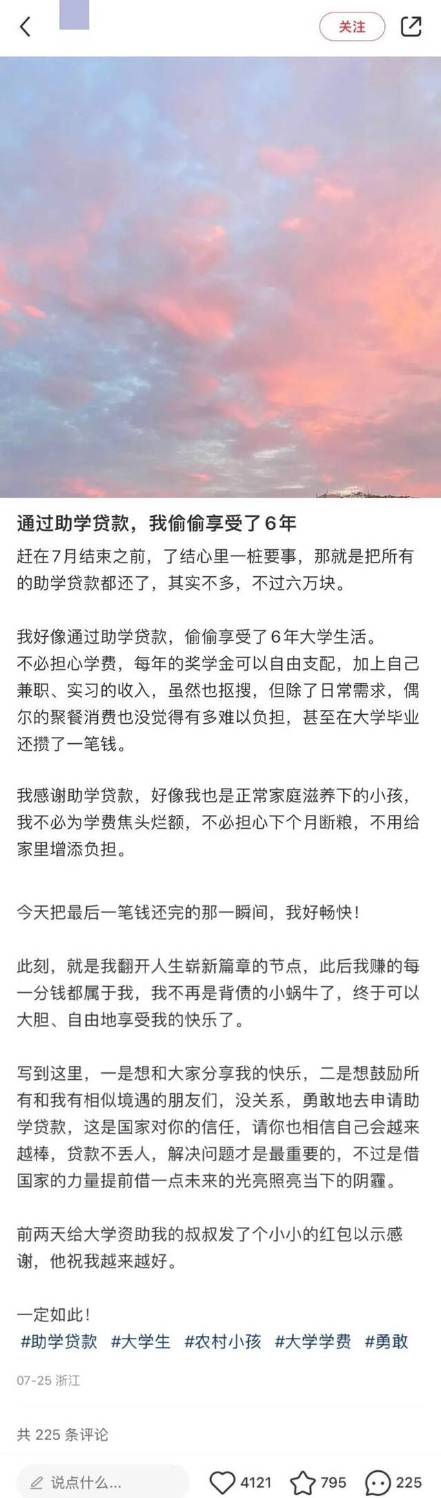 “没关系，勇敢地申请吧，这是国家对你的信任！”