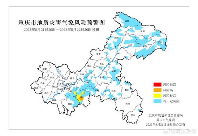 重庆发布地质灾害橙色预警