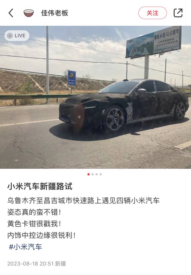 博主拍到小米汽车在新疆路试谍照，雷军卢伟冰“同时同地”出现