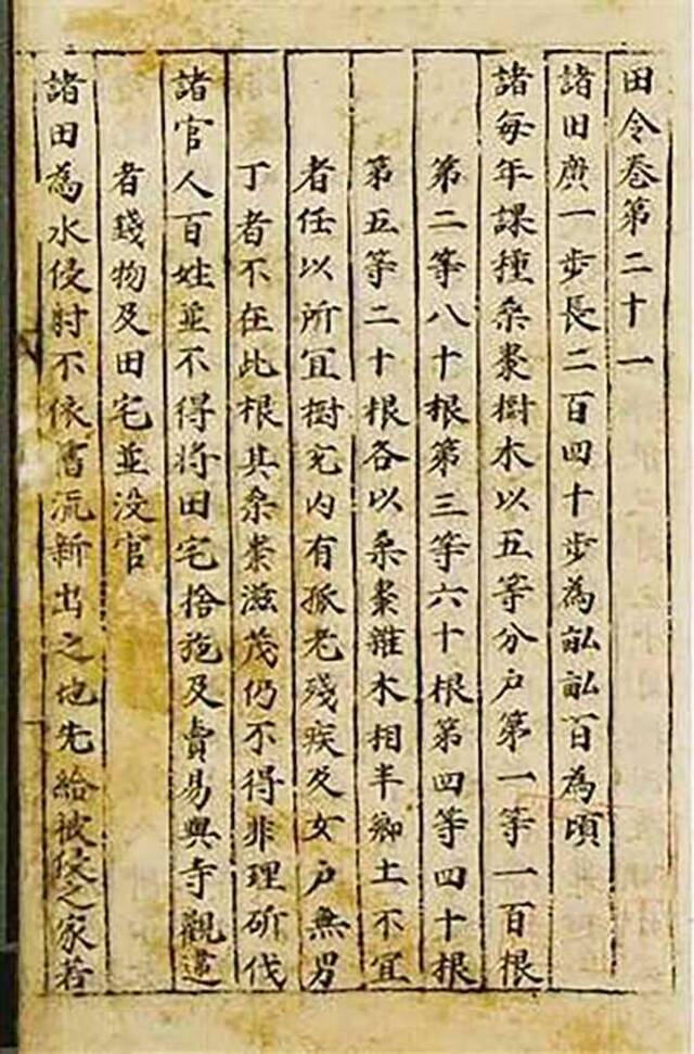 天一阁藏《天圣令》