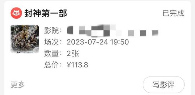 消费者提供的电影票价截图。