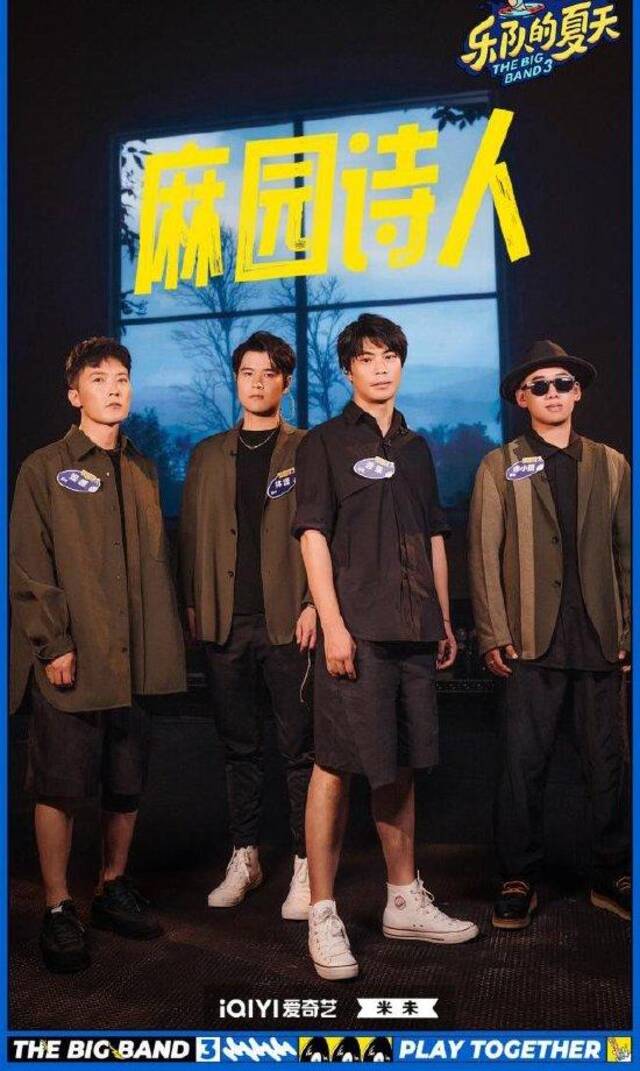 麻园诗人《乐夏3》初舞台演绎《泸沽湖》