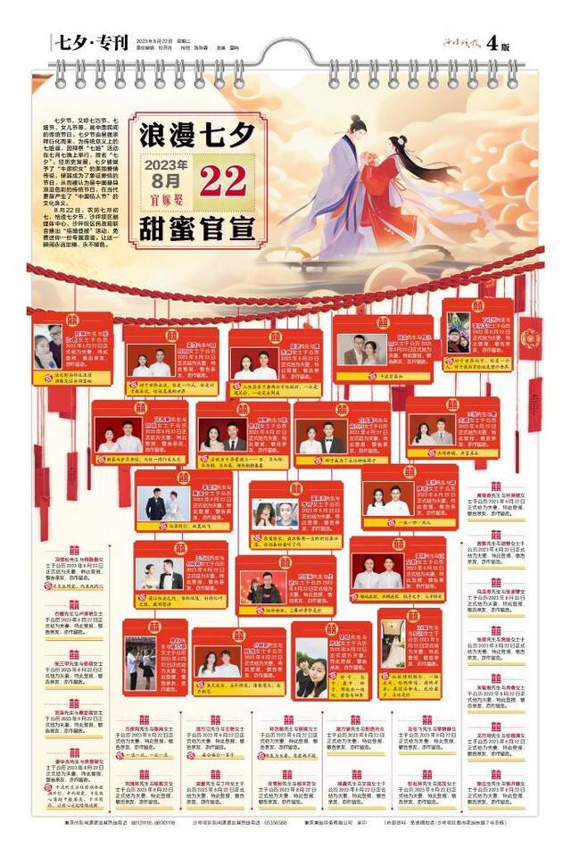 8月22日出版的《沙坪坝报》七夕专版。（沙坪坝区融媒体中心供图）