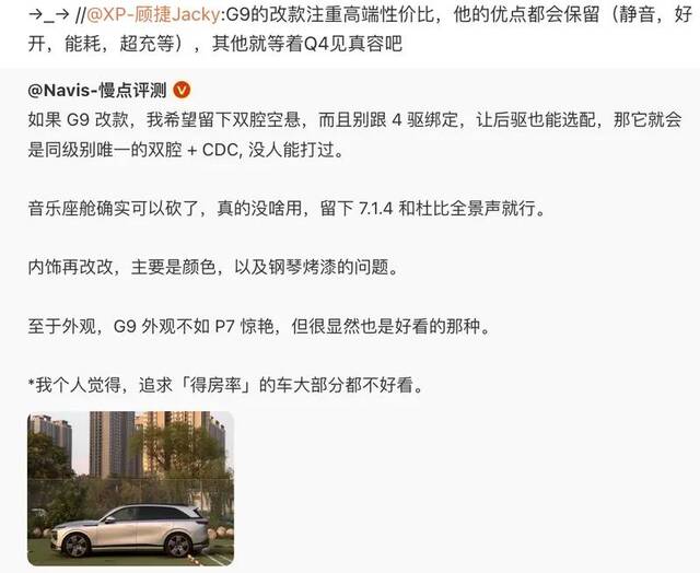 新款小鹏 G9 车型将于四季度发布，性价比进一步提升