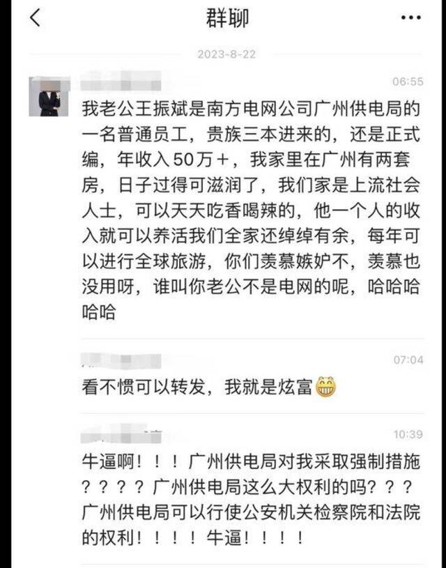 疑似南方电网员工妻子高调炫富后又举报丈夫 总结出丈夫“十宗罪”