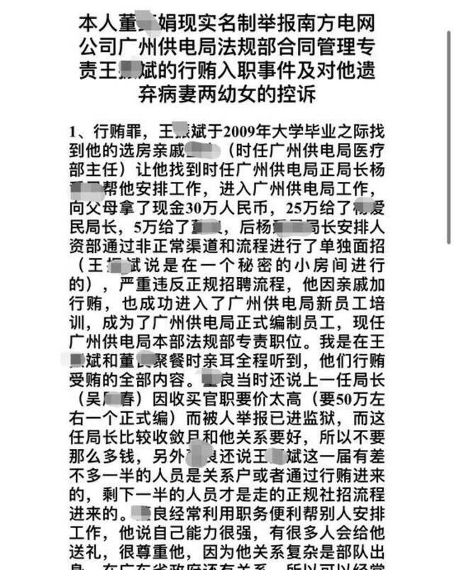 疑似南方电网员工妻子高调炫富后又举报丈夫 总结出丈夫“十宗罪”