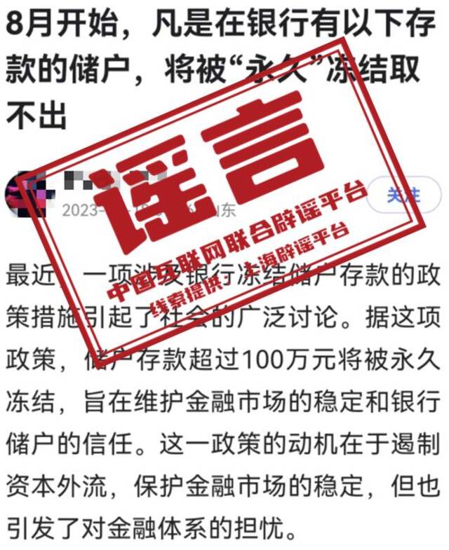 存款超100万将被永久冻结？央行发声