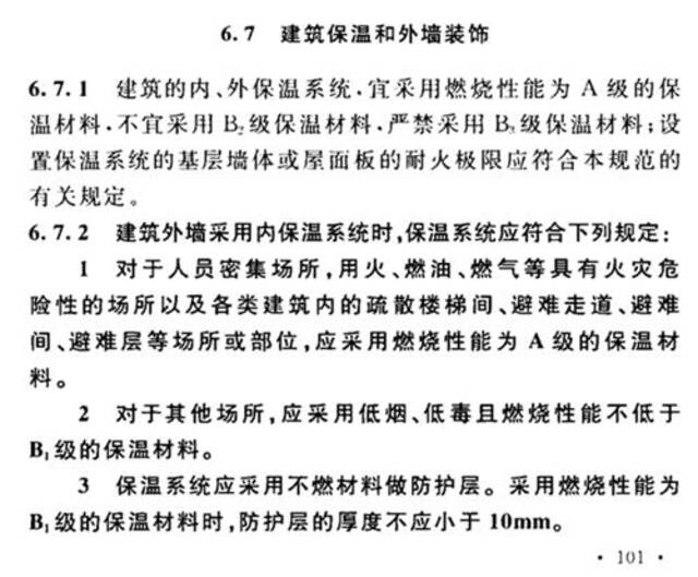 天津一大楼起火背后，外墙保温材料为何总“惹火上身”？专家解读