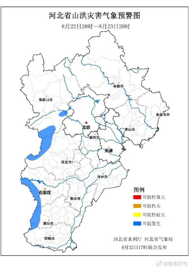 河北发布山洪灾害蓝色预警