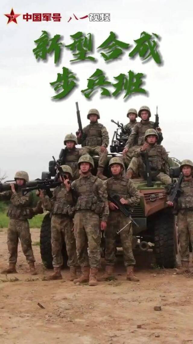 图片说明：合成步兵班八一视频截图