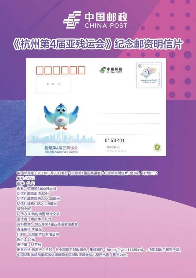 杭州亚运会纪念邮票图稿正式发布