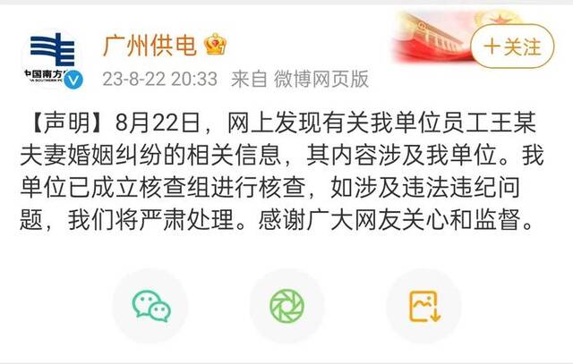 【8点见】广州供电局回应员工遭妻子举报行贿30万入职