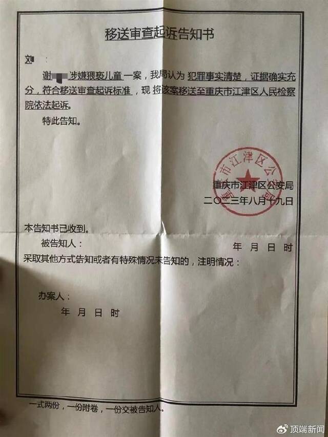 重庆江津女子反映女儿被男友猥亵续：警方认为案件证据确实充分，移送移送检察院依法起诉