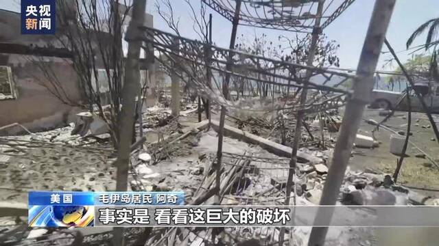 夏威夷毛伊岛大火亲历者：我们是靠自己活下来的