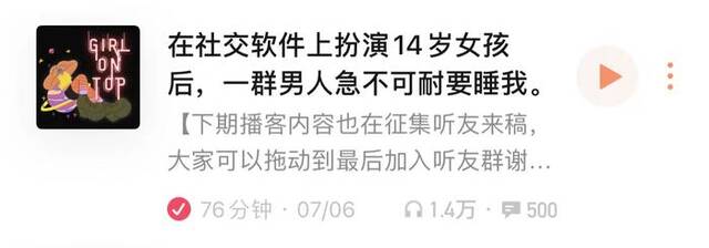 当她将交友软件里的年龄调低到14岁: 一场关于性骚扰的社会实验