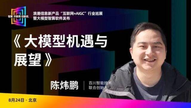 与互联网大咖共话AIGC时代智算之道