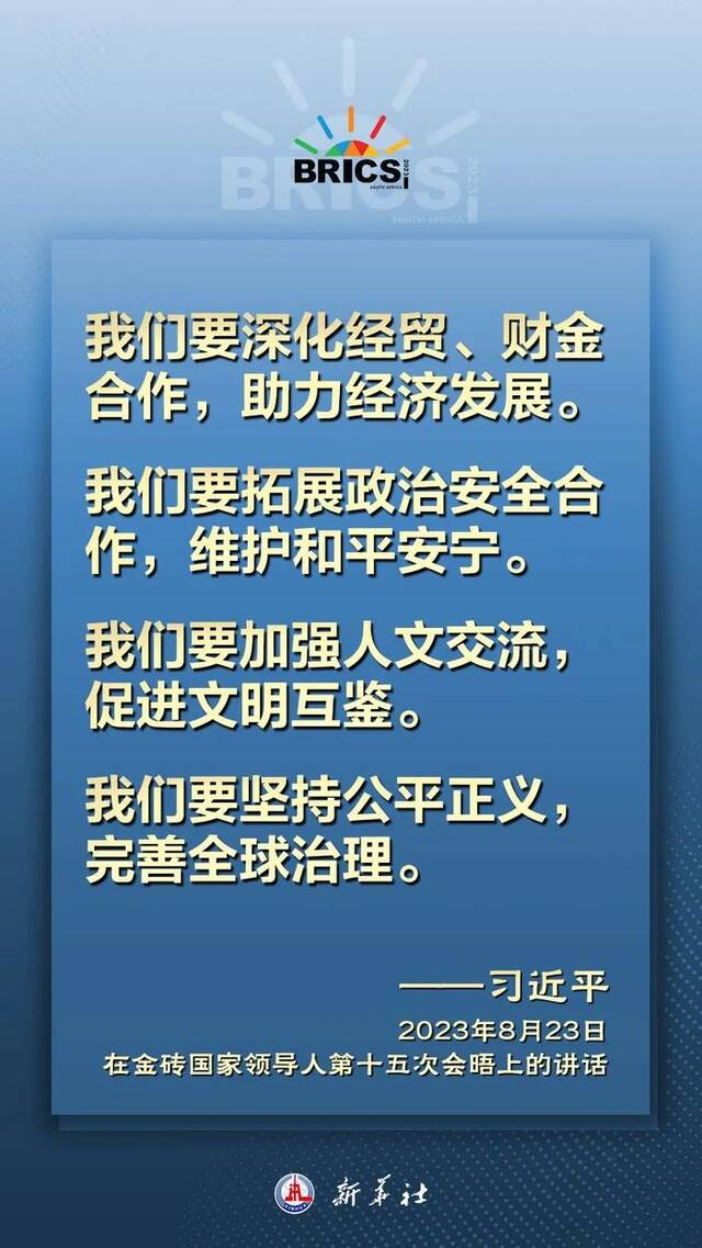 海报 | 习近平主席指引金砖合作发展方向