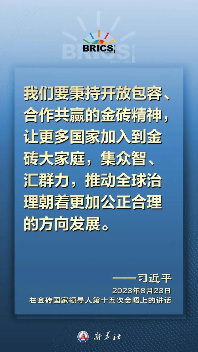 海报 | 习近平主席指引金砖合作发展方向