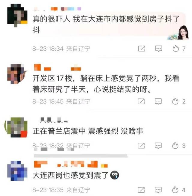 ▲辽宁多地网友表示感受到了地震微博截图