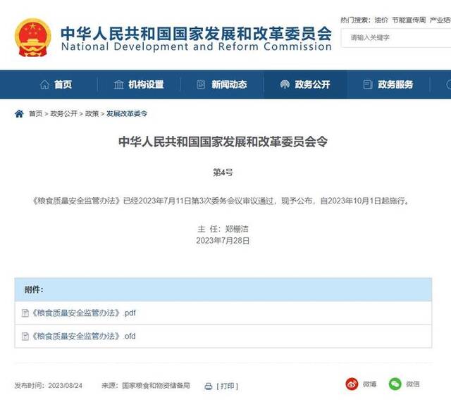 《粮食质量安全监管办法》10月1日起施行