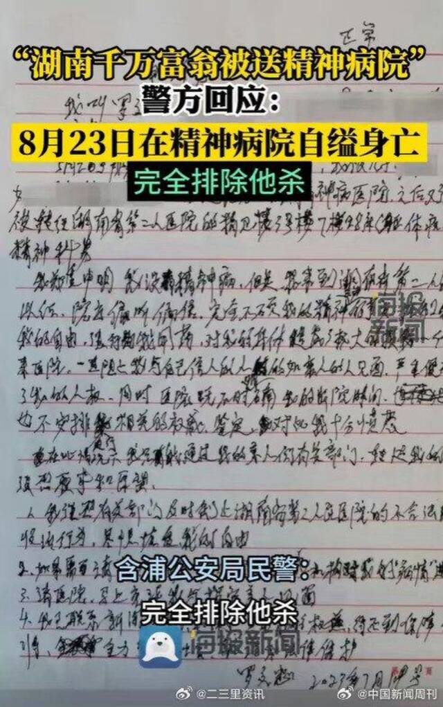 湖南千万富翁被儿子送精神病院自缢身亡 警方回应：排除他杀